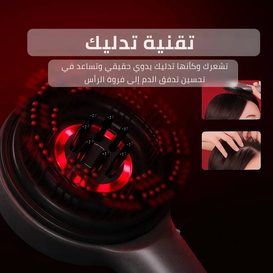 3 في 1 فرشاة كهربائية HairBloom™ لتدليك فروة الرأس و نمو الشعر