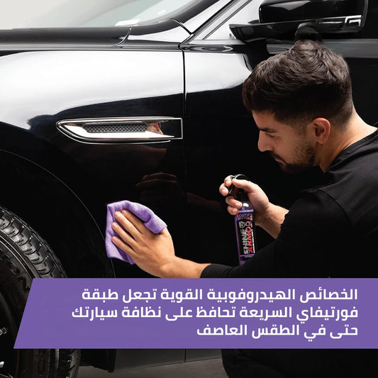 بخاخ SHINE ARMOR السيراميك 3 في 1 – الأكثر مبيعا 2025